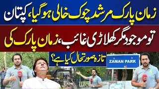 Zaman Park Ki Taza Surat-e-Haal Kya Hai? | Sultan Shah | Dunya News