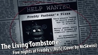 [♫] The Living Tombstone - Five Nights At Freddy's [RUS] (Cover by McSkwisi) [Пять Ночей с Фредди]