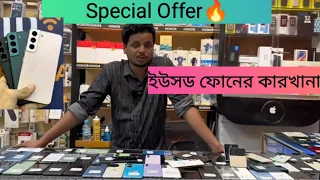 Friday Offer🔥 Used phone price in Bangladesh 2024 | Used IPhone price in Bangladesh 2024💥Special