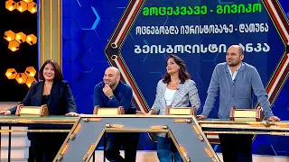 ჩვენთან ერთად - XXIV ეპიზოდი, 7 ოქტომბერი, 2023