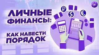 Личные финансы: как навести порядок в новом году?