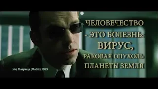 Матрица (Matrix) 1999 - 1 минута отрывок человечество вирус!