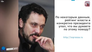 Максим Шевченко о рейтинге власти и президента: Путин виноват в хаосе, который царит в стране