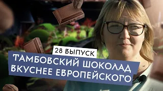 Лучший шоколад России. Как дать бой подделкам и стать настоящим шоколатье?