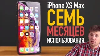 iPhone XS Max спустя 7 месяцев