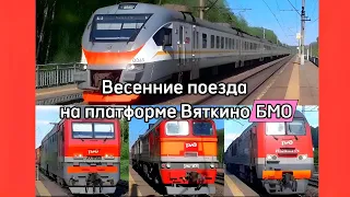 Поезда на БМО. Платформа Вяткино