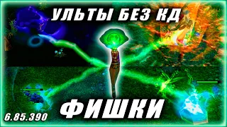 Фишки Доты | УЛЬТЫ БЕЗ КД ! (не с помощью Рубика) НЕУЯЗВИМЫЙ ФЕНИКС