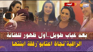 بعد غياب طويل..أول ظهورللفنانة الراقية نجاة اعتابو رفقة ابنتها بالدارالبيضاء والمعجبات كيتصورو معها