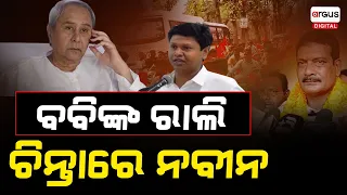 Bobby's Massive Public Rally Creates Tension for BJD Ahead of General Elections in Odisha