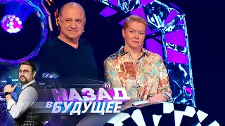 Назад в будущее. Выпуск от 22.02.2023