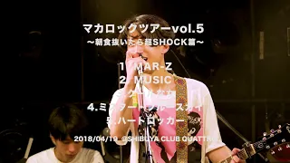 マカロニえんぴつ「レモンパイ」タワレコ購入特典DVDトレーラー