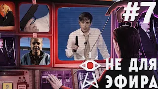 Not For Broadcast: Зной (2 блок) #7