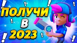 КАК ПОЛУЧИТЬ ЗВЕЗДНУЮ ШЕЛЛИ БЕСПЛАТНО в 2023 ГОДУ!? BRAWL STARS!