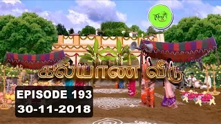 Kalyana Veedu | Tamil Serial | Episode 193 | 30/11/18 |Sun Tv |Thiru Tv