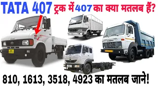 What is the meaning of TATA Truck 407, 810, 1613, 3518? | टाटा ट्रक 407 में 407  का क्या मतलब हैं?