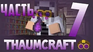 Гайд - Thaumcraft 6 - Часть 7 (Всё о потустороннем)