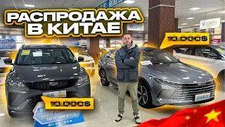 Часть 1.  Распродажа в Китае 2024!!!  Обзор б/у Авто рынка Китая. Цены январь 2024!