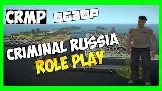 # Gta [CRMP] - ОБЗОР СЕРВЕРА "GTA CRIMINAL RUSSIA"