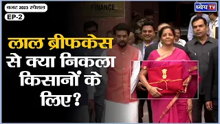 Union Budget 2023 : What did FM Nirmala Sitharaman Announce for Agriculture?