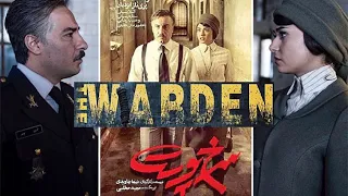 The Warden trailer | تیزر فیلم سینمایی سرخپوست | Sorkhpoost full movie trailer