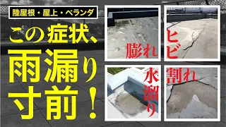 ウレタン防水や屋上防水とは？ハートホームの屋上ベランダ防水の仕上げはこちら！