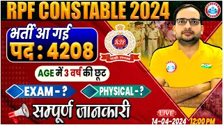 RPF New Vacancy 2024 | RPF Constable Notification Out, Exam, Age Relaxation | RPF Notification 2024