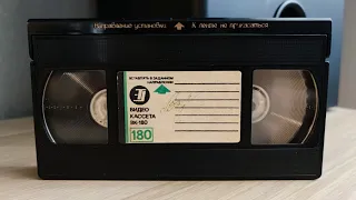 📼 VHS кассета "Электроника ВК-180" С золотым шрифтом ☭