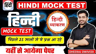 HINDI LIVE स्पेशल हिंदी टेस्ट ये प्रश्न कर लो बस hindi test by dheeraj sir #hindi_test