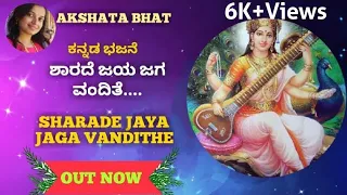 Sharade Jaya Jaga Vandite|Kannada Devotional Song|Akshata Bhat