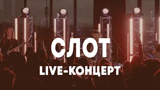 LIVE: СЛОТ в Брать живьём на о2тв