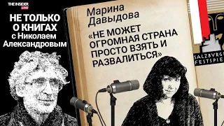 «Деколонизация» культуры, империализм и театр | Не только о книгах с Мариной Давыдовой