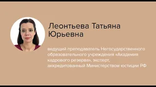 КОНТРАКТНАЯ СЛУЖБА: НОВЫЕ ТРЕБОВАНИЯ, РЕКОМЕНДАЦИИ - Леонтьева Т.Ю