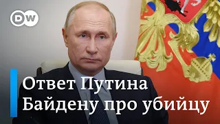 Сам такой, или Детский ответ Путина Байдену с глубоким психологическим смыслом