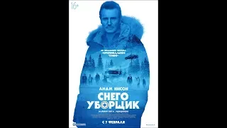 Фильм Снегоуборщик (2019) - трейлер на русском языке