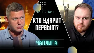 🔥НАМ УЖЕ НЕЧЕГО ТЕРЯТЬ! Рамштайн, провокации и ФЕВРАЛЬ! До весны ждать не будут! Чаплыга