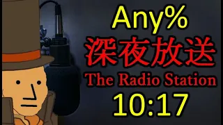 The Radio Station | 深夜放送 Any% speedrun