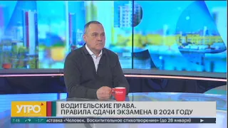 Водительские права: правила сдачи экзамена в 2024 году. Утро с Губернией. 16/01/2024. GuberniaTV