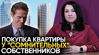 Вот почему важно проверять дееспособность продавца квартиры!