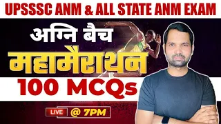 UPSSSC ANM  | DSSSB ANM |NURSING MOST IMPORTANT QUESTIONS | महामैरथन