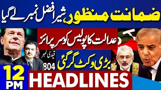 Dunya News Headlines 12 PM | America Warns Pakistan | Iranian President Takes Big Step | 25 April