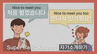 Can you introduce yourself in Korean?😉 I Super Basic Korean Conversation I 5분 한국어