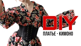 DIY: Как сшить платье-кимоно? Шью кимоно 👘