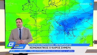 Καιρός 14/12/2021: Ισχυροί βοριάδες και κρύο σήμερα, με τοπικές χιονοπτώσεις στα ορεινά | OPEN TV