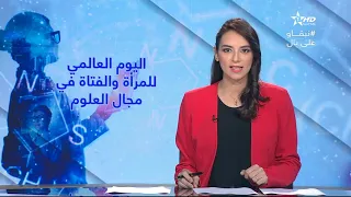 نشرة الأخبار الظهيرة الأولى11/02/2021