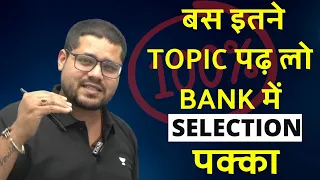 बस इतने TOPIC पढ़ लो BANK में आपका SELECTION पक्का | Ankush Lamba