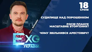 Тиск на суддів у справі Порошенка / Засідання Європарламенту / Україні дадуть зброю | ЕХО УКРАЇНИ