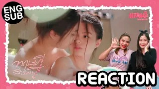 [REACTION] ทฤษฎีสีชมพู GAP The series EP7 | แสนดีมีสุข Channel