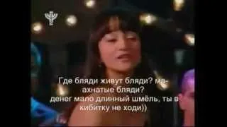 Две мохнатые б**** (кибитка)