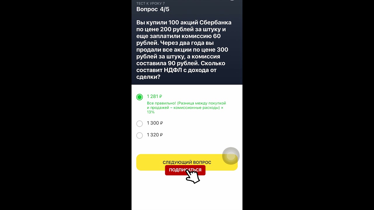 Тесты тинькофф ответы 2023. Тинькофф инвестиции ответы. Ответы на тест тинькофф инвестиции 2022. Тинькофф инвестиции урок 4 ответы на тест 5вопрос. Экзамен тинькофф инвестиции ответы.
