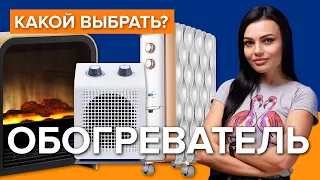 Как выбрать обогреватель в квартиру? Руководство по выбору